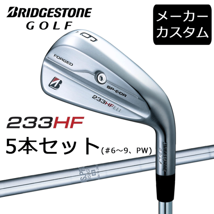 楽天市場】【カスタム】ブリヂストンゴルフ 233HF アイアン5本セット
