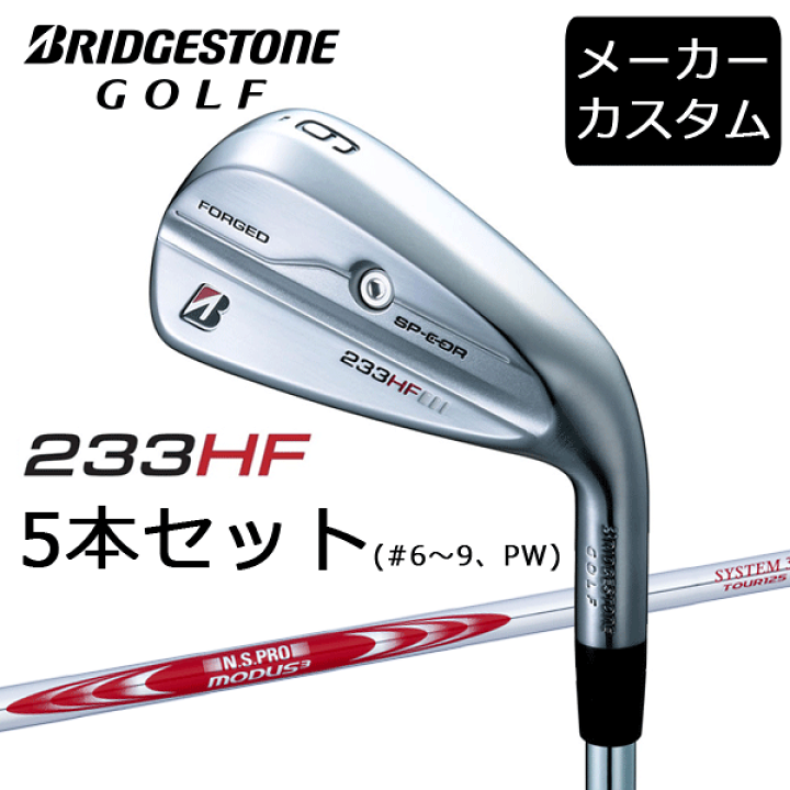 楽天市場】【カスタム】ブリヂストンゴルフ 233HF アイアン5本