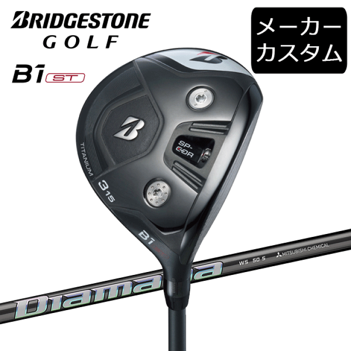 楽天市場】【カスタム】ブリヂストンゴルフ B1ST フェアウェイウッド 