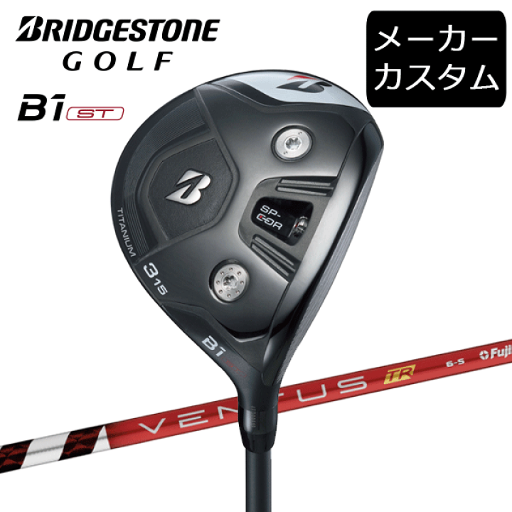 楽天市場】【カスタム】ブリヂストンゴルフ B1ST フェアウェイ 楽天市場】【カスタム】ブリヂストンゴルフ B1ST フェアウェイ
