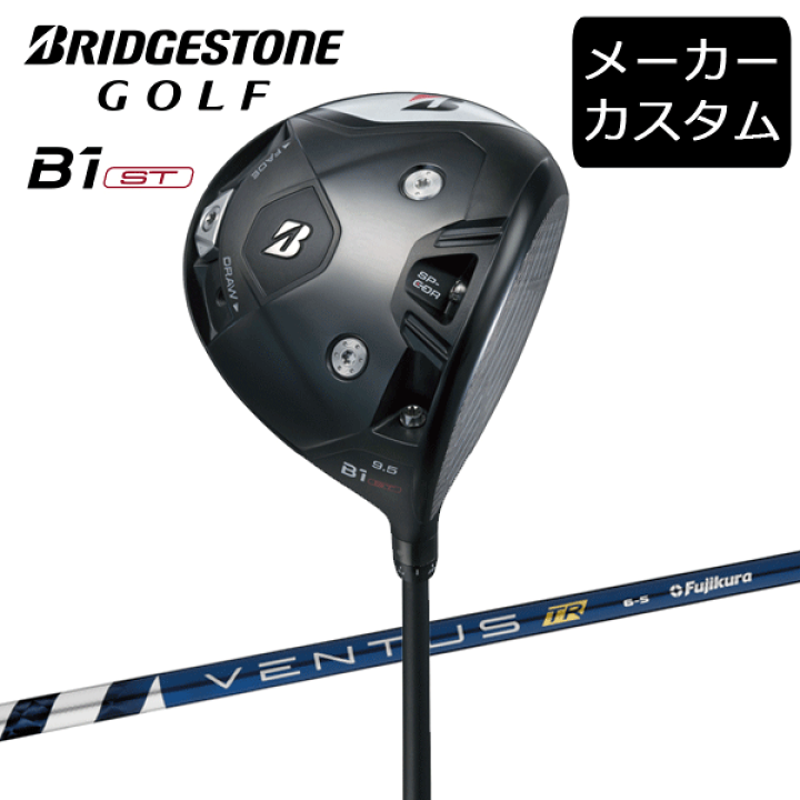 BRIDGESTONE GOLF カスタム ブリヂストン B1ST ドライバー
