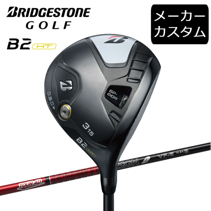 無料発送 Tour 5番 フェアウェイウッド B2HT ブリヂストン AD 6 VF クラブ