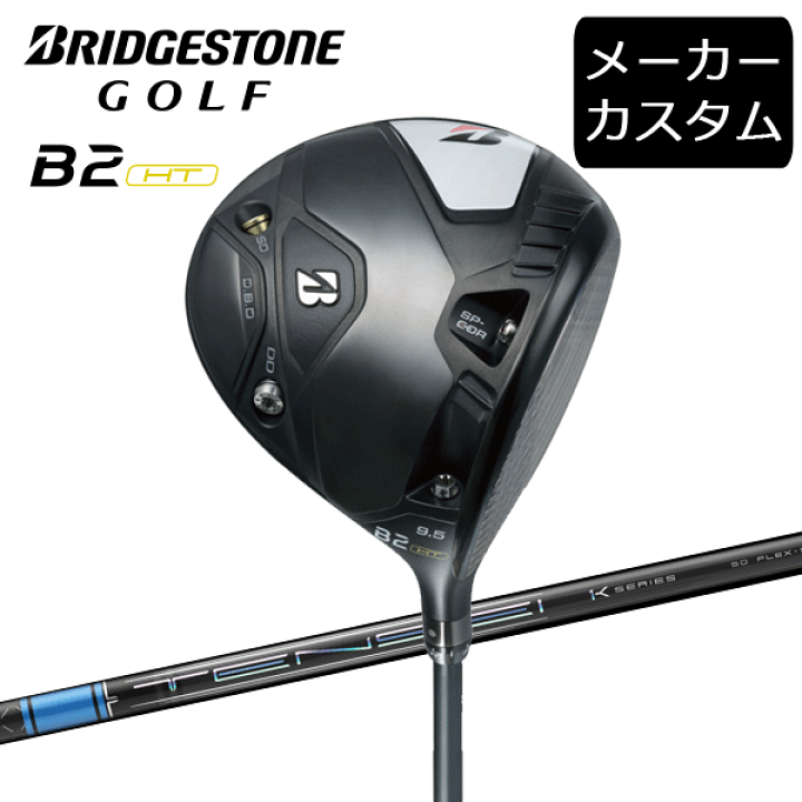 B2HTドライバー 9.5° テンセイ1Kブルー 50S - ドライバー