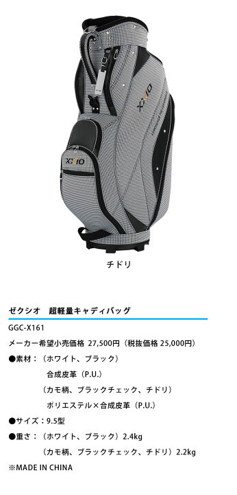 楽天市場】ダンロップ XXIO ゼクシオ 超軽量キャディバッグ 9.5型 GGC 