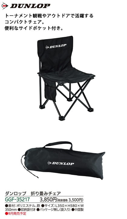 折りたたみ式アウトドアチェア 黒 Amazon.co.jp: ダンロップ(DUNLOP) 折畳みチェア GGF-35217 ブラック