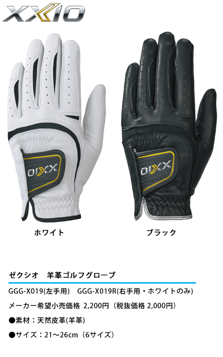 楽天市場】ダンロップ XXIO ゼクシオ 羊革ゴルフグローブ GGG 楽天市場】ダンロップ XXIO ゼクシオ 羊革ゴルフグローブ GGG