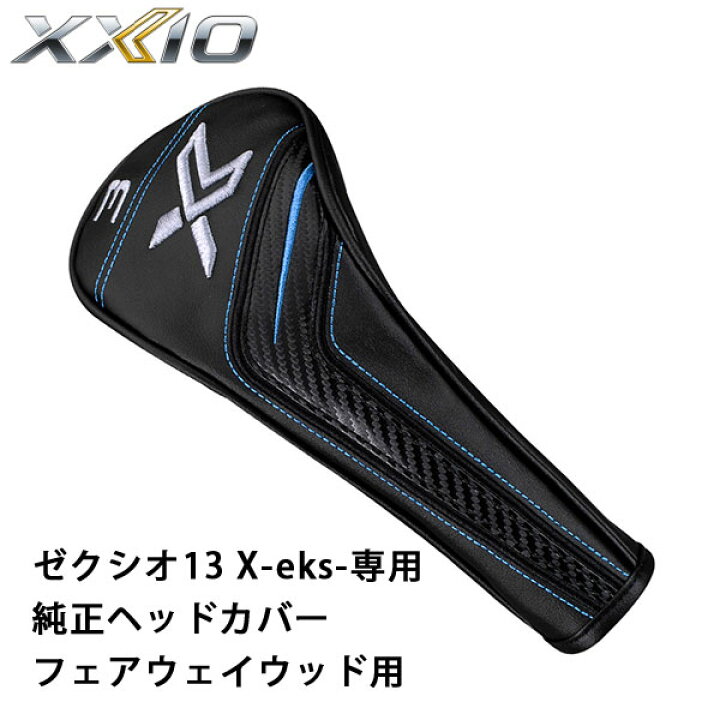 楽天市場】ダンロップ ゼクシオ13 エックス FW専用 純正ヘッドカバー 