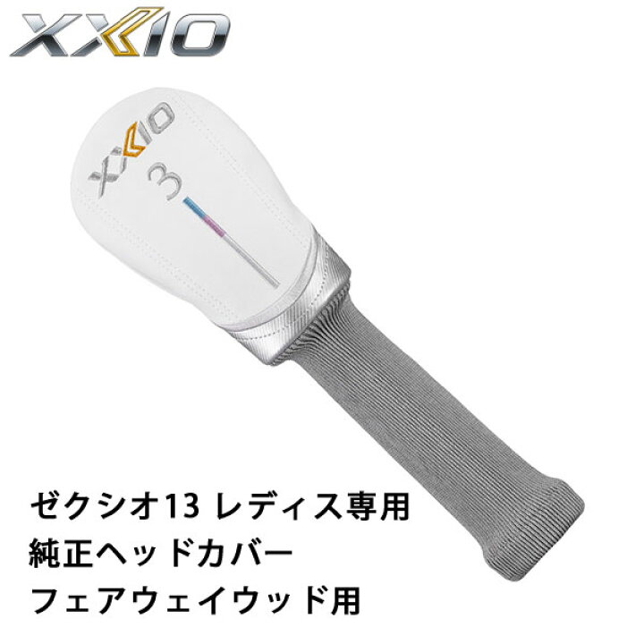 楽天市場】ダンロップ ゼクシオ13 レディース FW専用 純正ヘッドカバー 