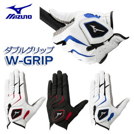 [メール便可能]　ミズノ　W-GRIP　ゴルフグローブ（手袋）　5MJML401　メンズ　左手用　MIZUNO ダブルグリップ　ゴルフ