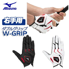 [メール便可能]　（右手用）ミズノ　W-GRIP　ゴルフグローブ（手袋）　5MJMR401　メンズ　右手用　MIZUNO ダブルグリップ　ゴルフ
