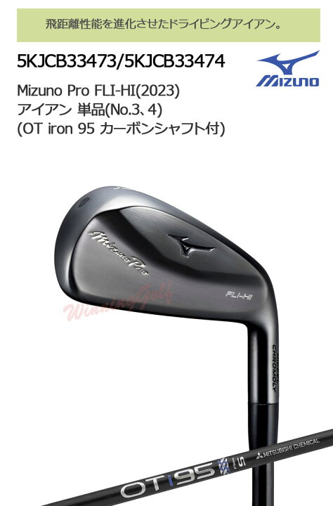 楽天市場】ミズノ ミズノプロ FLI-HI アイアン 単品(No.3、4) [OT iron 