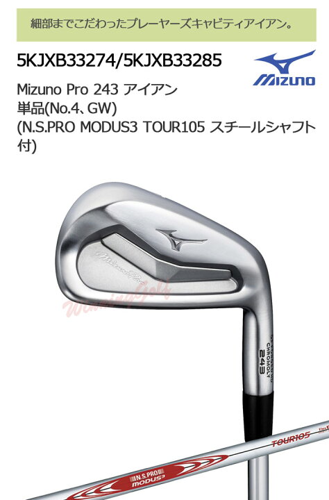 楽天市場】ミズノ ミズノプロ 243 アイアン 単品(No.4、GW) [N.S.PRO 