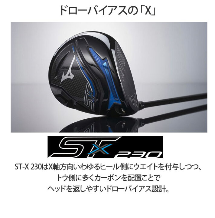 楽天市場】ミズノ ST-X 230 ドライバー [22 MFUSION D 