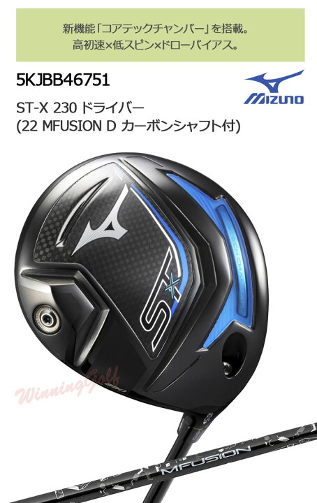 楽天市場】ミズノ ST-X 230 ドライバー [22 MFUSION D 