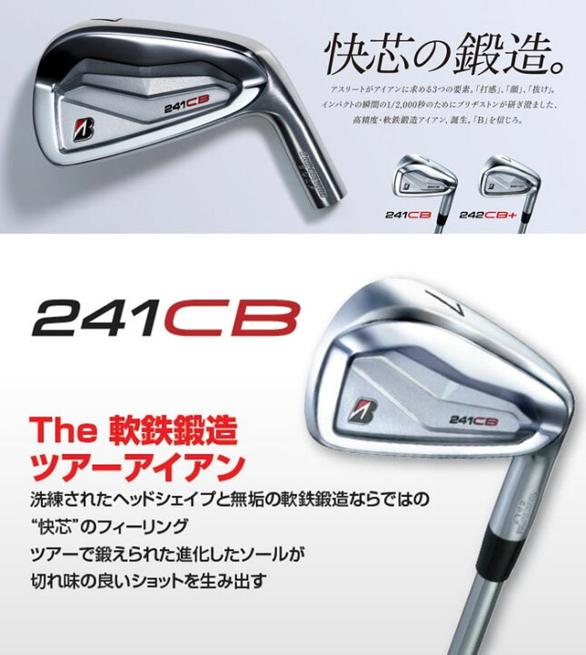 楽天市場】（カスタム）ブリヂストンゴルフ 241CB アイアン 7本セット 