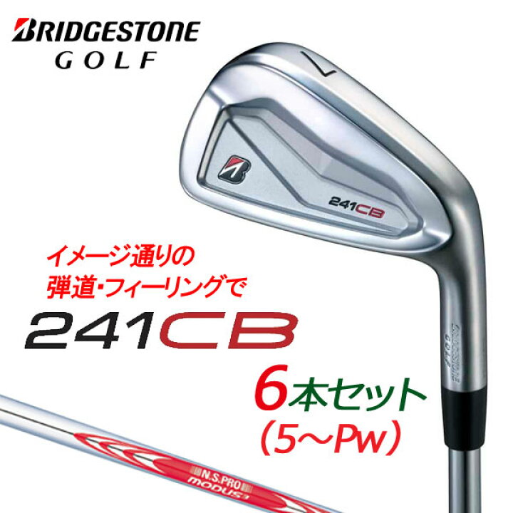 楽天市場】ブリヂストンゴルフ 241CB アイアン 6本セット(#5〜9、PW 