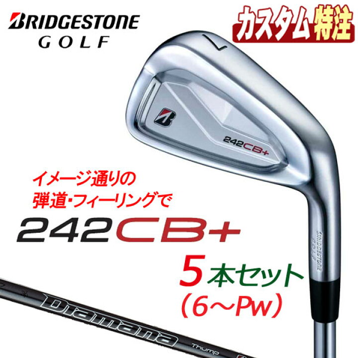 楽天市場】ブリヂストンゴルフ 242CB+ アイアン 5本セット(#6〜9、PW 