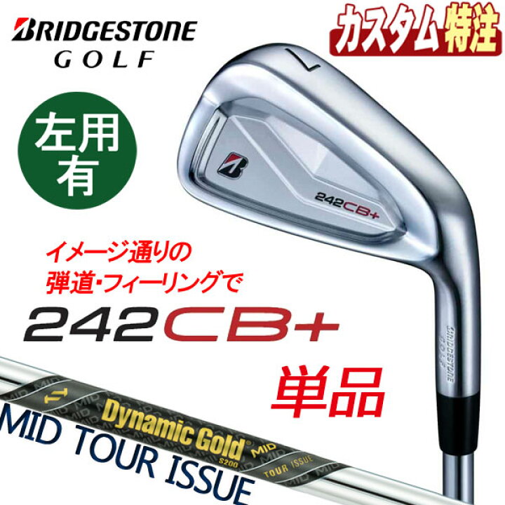 楽天市場】（カスタム）ブリヂストンゴルフ 242CB+ アイアン 単品 
