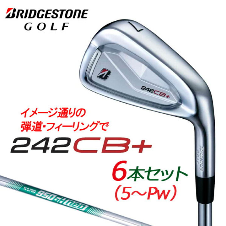 楽天市場】ブリヂストンゴルフ 242CB+ アイアン 6本セット(#5〜9、PW 