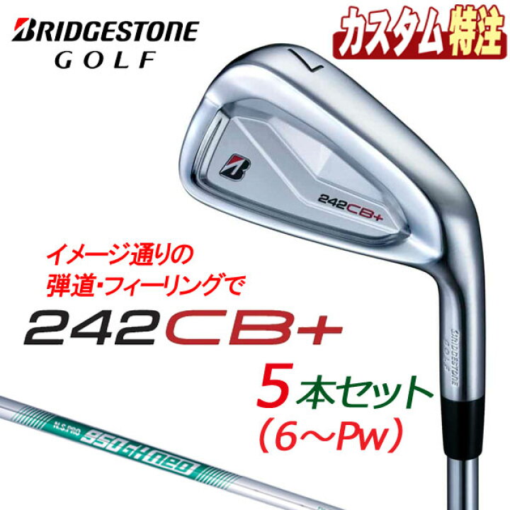 楽天市場】ブリヂストンゴルフ 242CB+ アイアン 5本セット(#6〜9、PW 