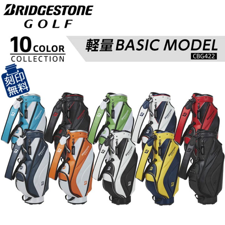楽天市場】ブリヂストン 軽量ベーシックモデル キャディバッグ CBG422 