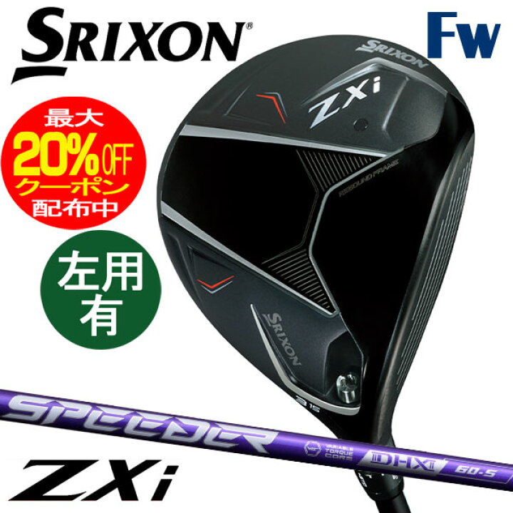 楽天市場】（メーカーカスタム）ダンロップ SRIXON スリクソン ZXi 