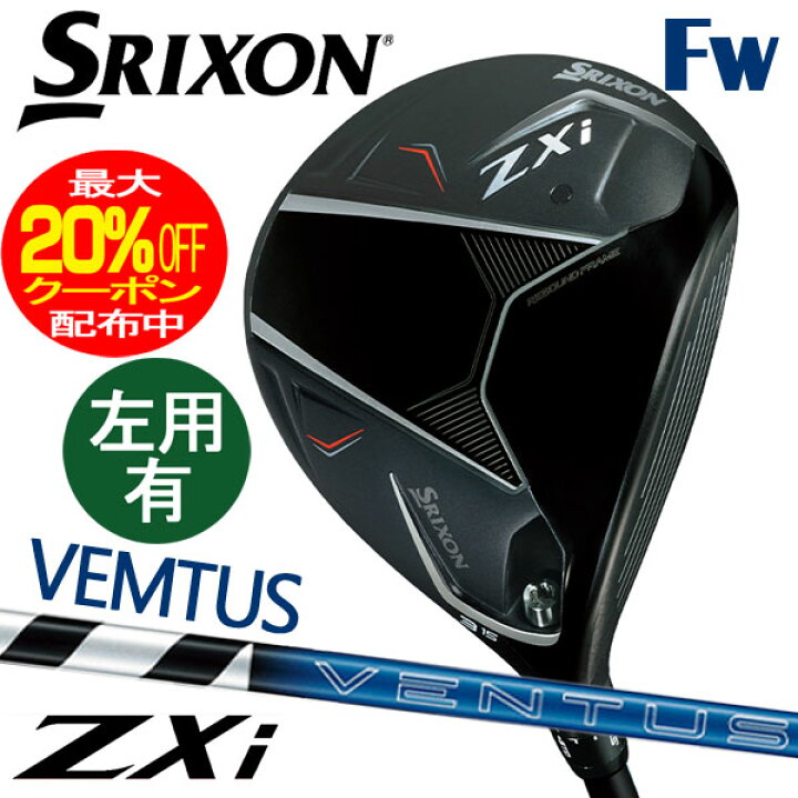 楽天市場】ダンロップ SRIXON スリクソン ZXi フェアウェイウッド 