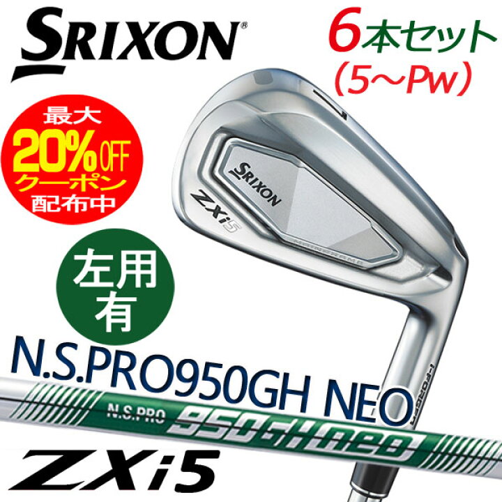 楽天市場】ダンロップ SRIXON スリクソン ZXi5 アイアン6本セット N.S. 