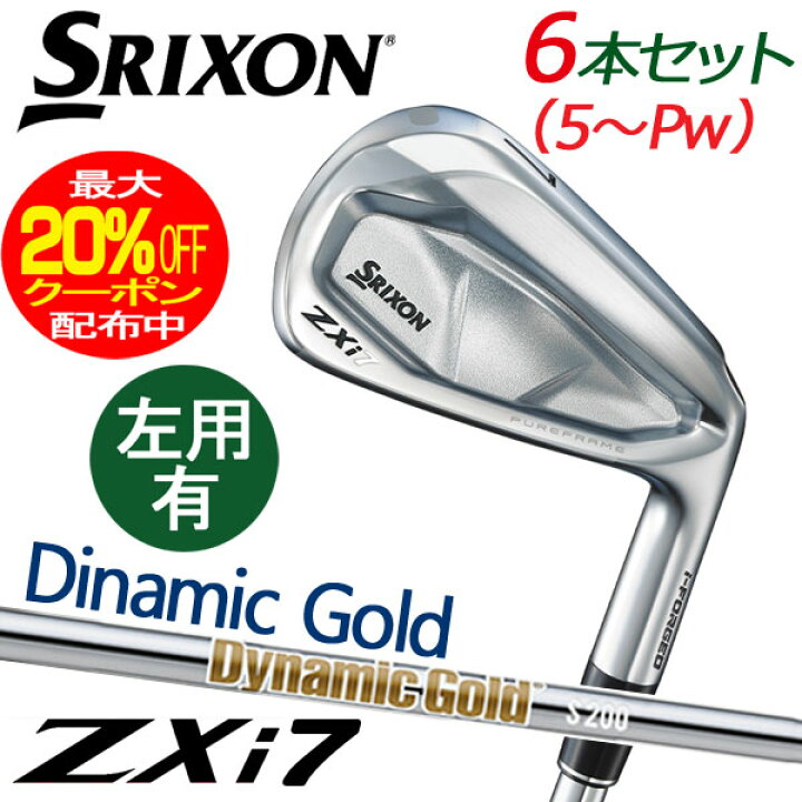 楽天市場】ダンロップ SRIXON スリクソン ZXi7 アイアン6本セット 