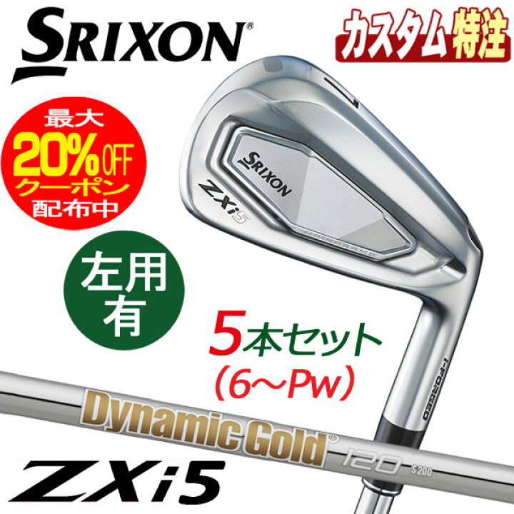 楽天市場】（メーカーカスタム）ダンロップ SRIXON スリクソン ZXi5 