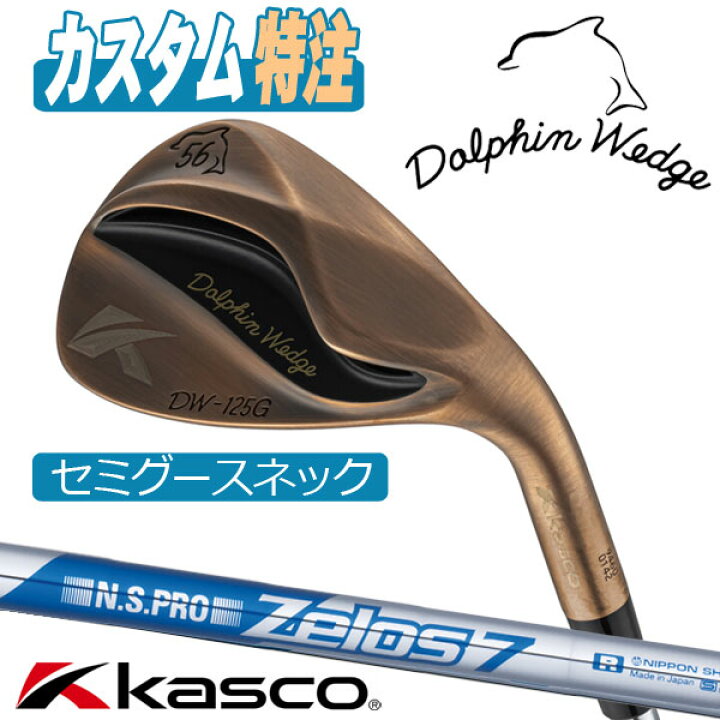 楽天市場】（メーカーカスタム）キャスコ ドルフィンウェッジ DW-125G 