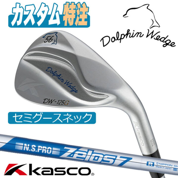 楽天市場】（メーカーカスタム）キャスコ ドルフィンウェッジ DW-125G 