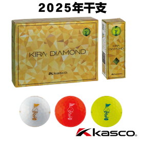 （2025干支）キャスコ　KASCO　ゴルフボール　キラダイヤモンド2　1ダース（12球）　KIRA DIAMOND2　ダイアモンド2　巳年　へび年