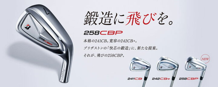 楽天市場】（メーカーカスタム）ブリヂストンゴルフ 258CBP アイアン6 