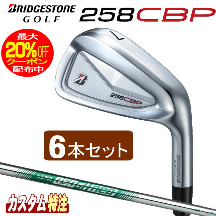 楽天市場】（メーカーカスタム）ブリヂストンゴルフ 258CBP アイアン6 