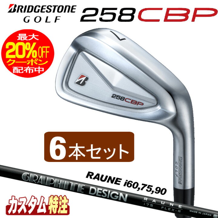 楽天市場】（メーカーカスタム）ブリヂストンゴルフ 258CBP アイアン6 