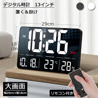 デジタル時計 大型 13インチ 壁掛け 高齢者向け 大画面 時計 デジタル 置き時計 壁掛け時計 大型 掛け時…