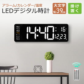デジタル時計 壁掛け 大型 時計 デジタル 置き時計 壁掛け時計 目覚まし時計 掛け時計 リモコン付き 温度計 アラーム タイマー見やすい 大きな文字 光る LEDライト 照明 モダン インテリア リビング オフィス 送料無料