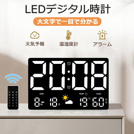 デジタル時計 大型 時計 壁掛け デジタル 置き時計 壁掛け時計 目覚まし時計 掛け時計 リモコン付き 温度計 アラーム タイマー見やすい 大きな文字 光る LEDライト 照明 モダン インテリア リビング オフィス 送料無料