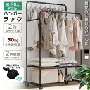 ハンガーラック 2段 頑丈 耐荷重 50KG パイプハンガーラック キャスター付き 物干しスタンド 洋服ハンガー 一人暮らし 大容量 コート掛け 物干しスタンド ダブル メタルラック 頑丈 省スペース 組立簡単 布団 衣類収納 室内 送料無料 棚坂