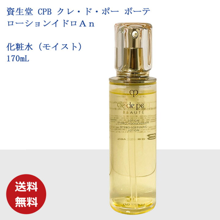 楽天市場】【国内正規品・送料無料】【資生堂】クレドポーボーテ  