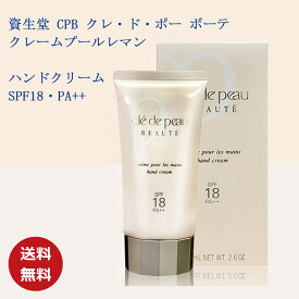 【国内正規品・送料無料】【資生堂】 CPB クレ・ド・ポー ボーテ クレームプールレマン　75g 【SHISEIDO】【cle de peau BEAUTE】