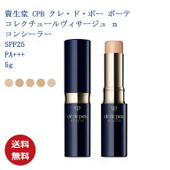 【国内正規品・送料無料】【資生堂】クレ・ド・ポーボーテ コレクチュールヴィサージュn 5g SPF25・PA+++…