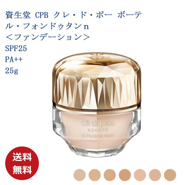 楽天市場】【国内正規品・送料無料】【資生堂】 CPB クレドポーボーテ  