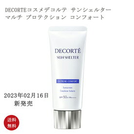 【国内正規品・送料無料】コーセー COSME DECORTE コスメデコルテ サンシェルター マルチ プロテクション 60g SPF50+/PA++++ 日やけ止め乳液