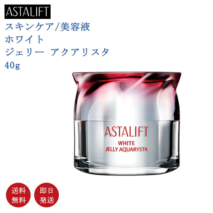 楽天市場】国内正規品・送料無料】ASTALIFT アスタリフト ホワイト  