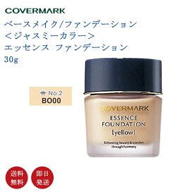 【国内正規品・送料無料】COVERMARK カバーマーク ＜ジャスミーカラー＞エッセンス ファンデーション（ボトルタイプ）BO00 30g SPF18　PA++