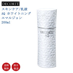 【国内正規品・送料無料】COSME DECORTE コスメデコルテ AQ ホワイトニング エマルジョン 200ml 乳液
