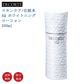 【国内正規品・送料無料】COSME DECORTE コスメデコルテ AQ ホワイトニング ローション 200ml 化粧水