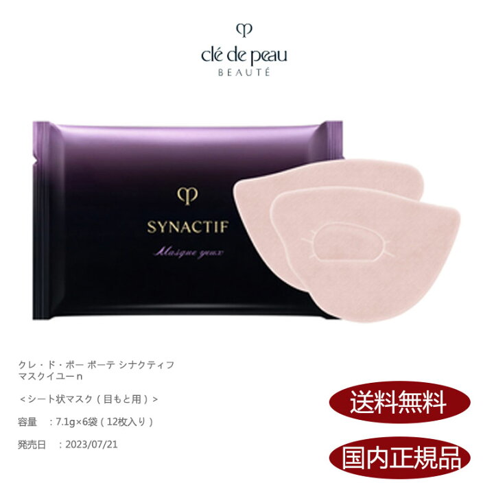 楽天市場】【国内正規品・送料無料】クレ・ド・ポー ボーテ 